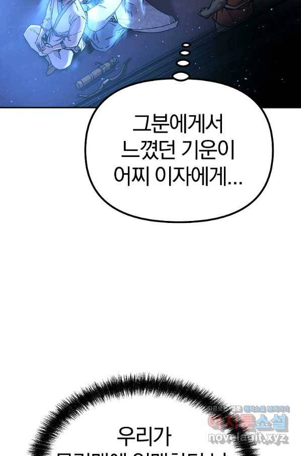무림세가 전생랭커 41화 20