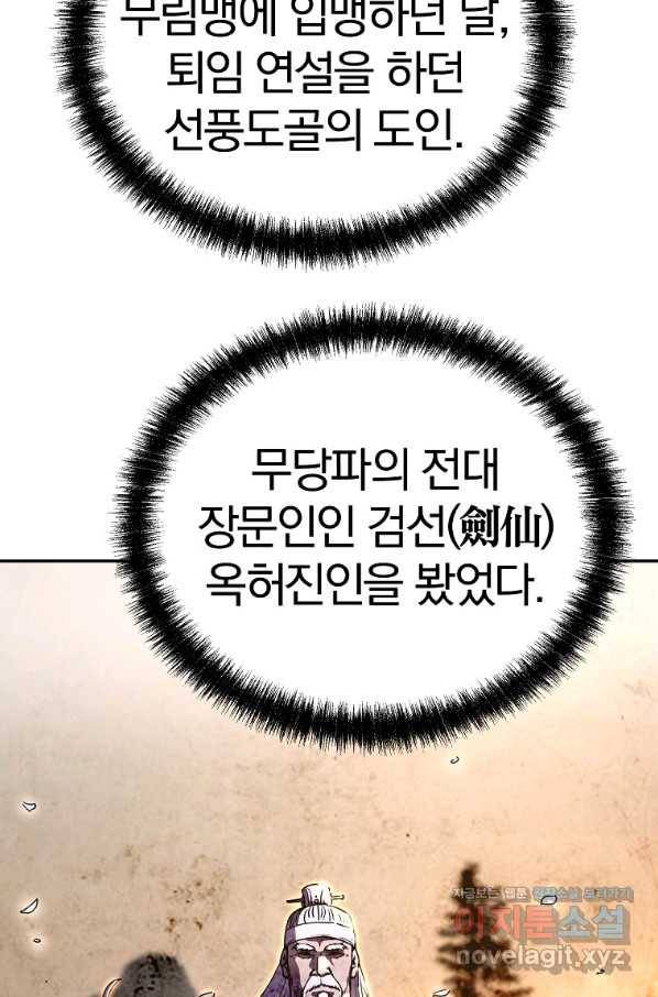 무림세가 전생랭커 41화 21