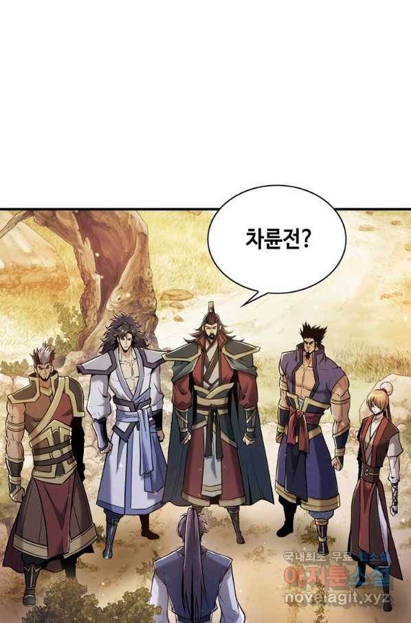 패왕의 별 31화 1