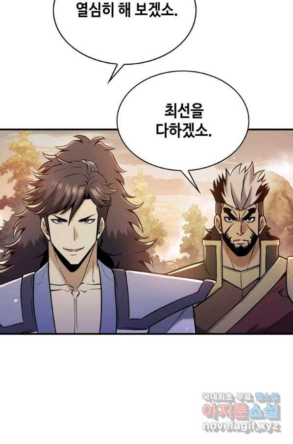 패왕의 별 31화 3