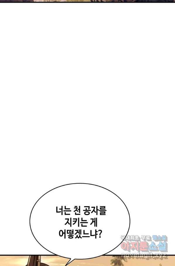 패왕의 별 31화 8