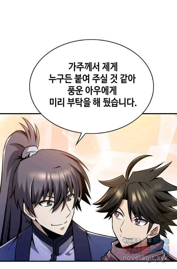 패왕의 별 31화 15