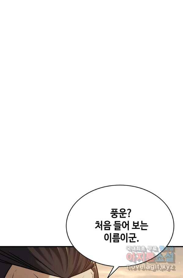 패왕의 별 31화 16