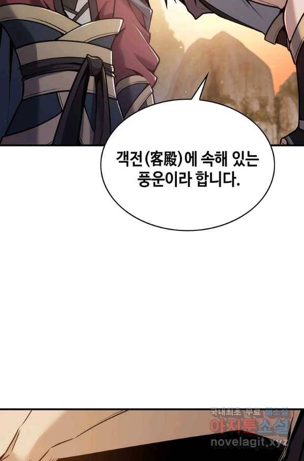 패왕의 별 31화 19