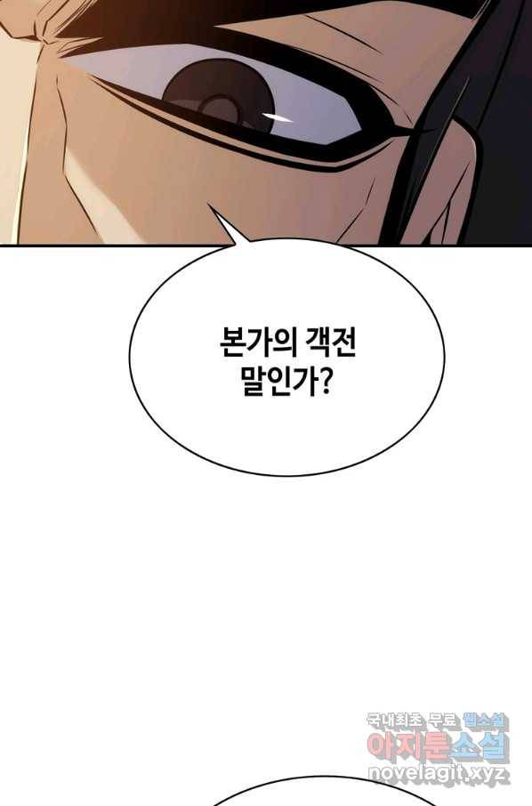 패왕의 별 31화 20