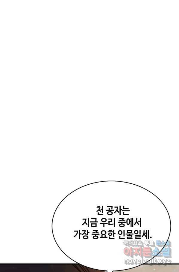 패왕의 별 31화 23