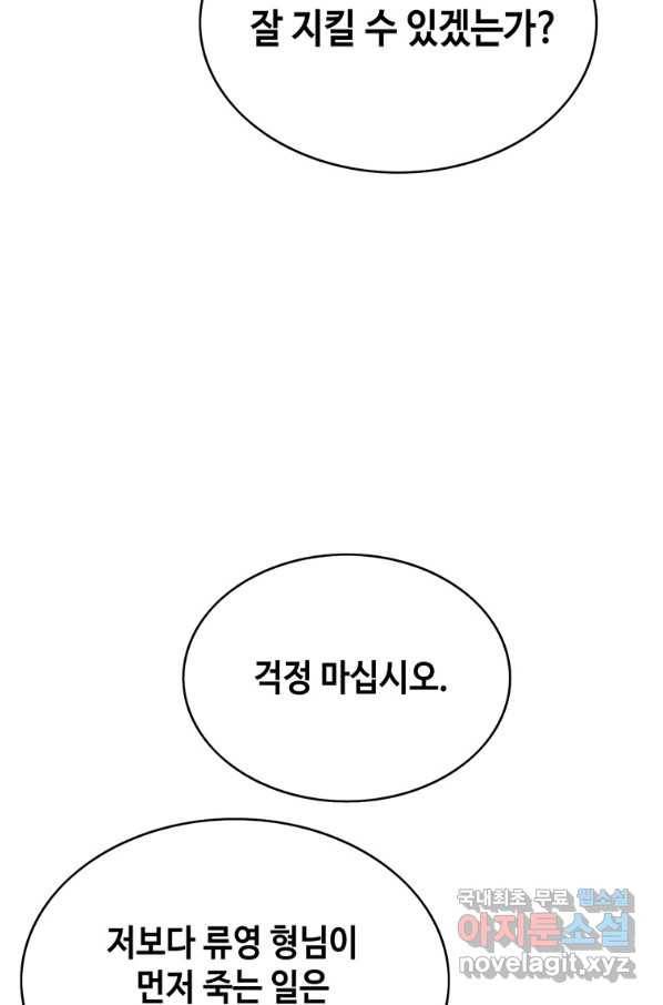 패왕의 별 31화 25