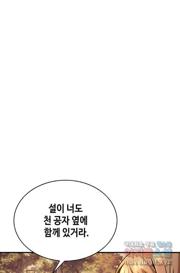 패왕의 별 31화 28
