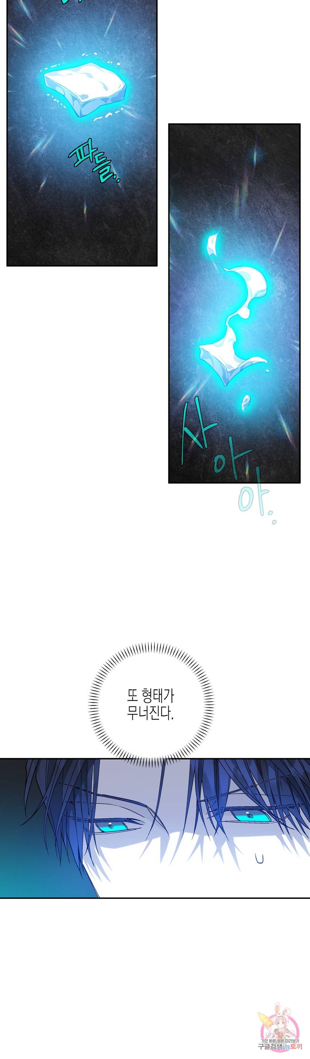 영원한 계약 22화 3