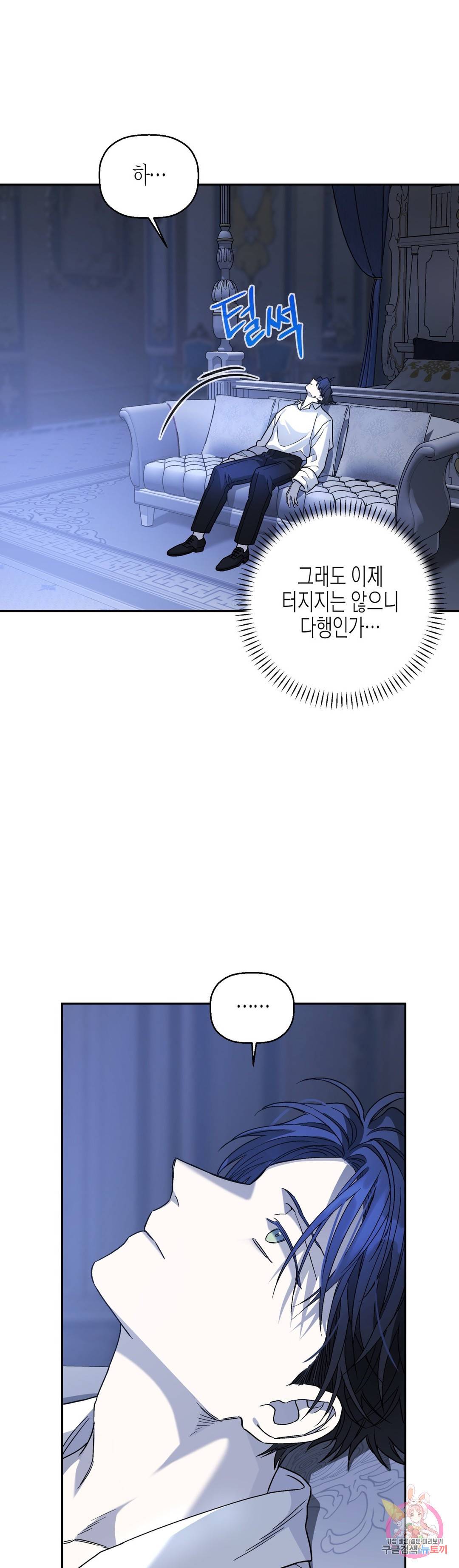 영원한 계약 22화 4