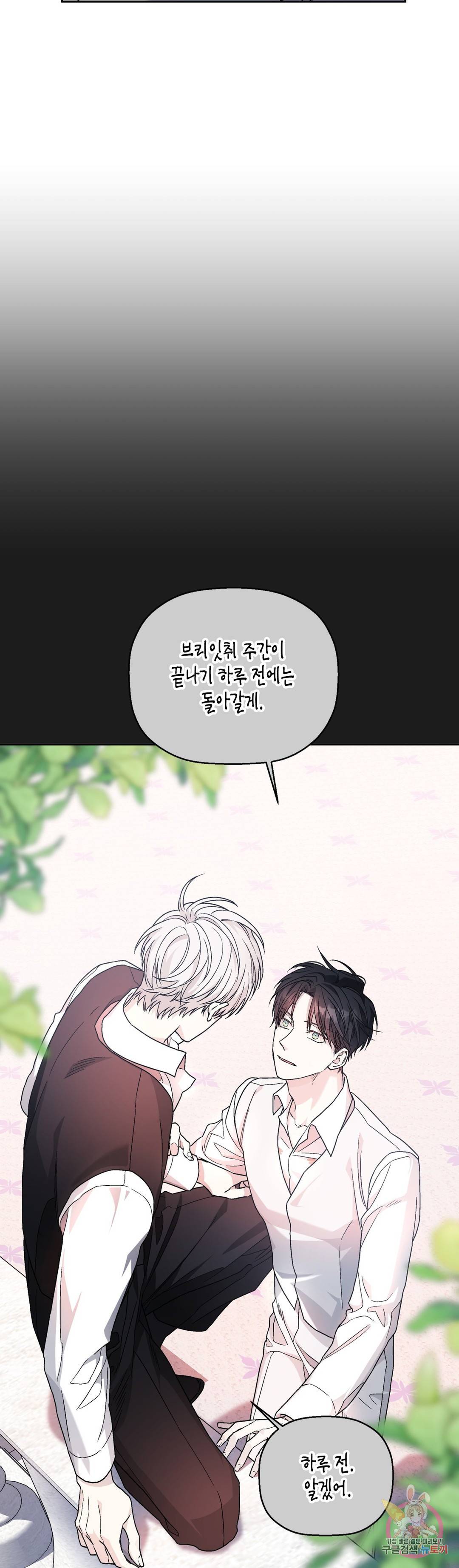 영원한 계약 22화 5