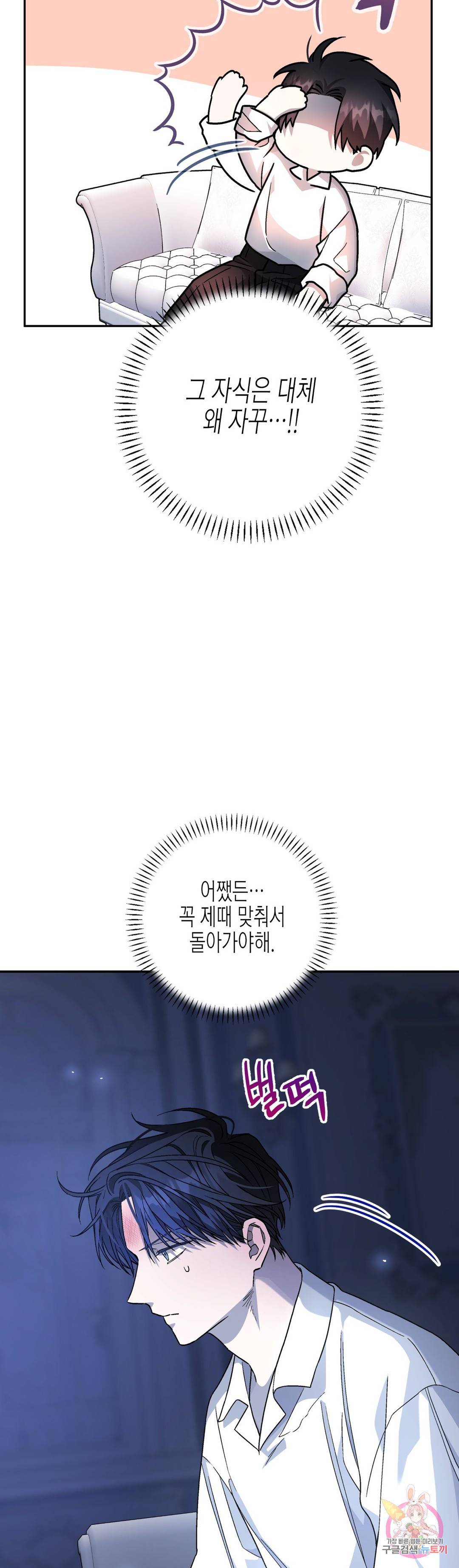 영원한 계약 22화 9