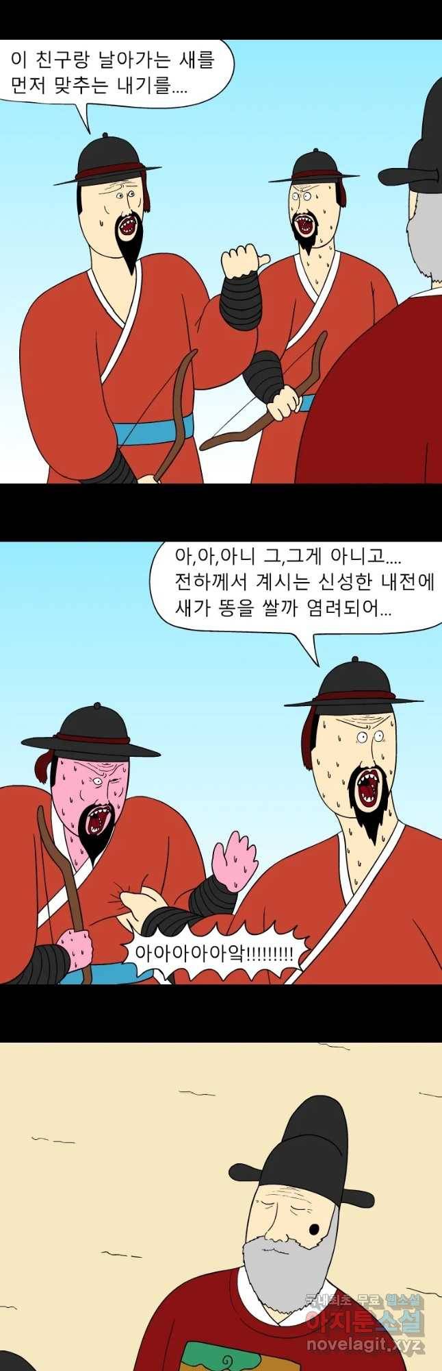 금수친구들 시즌3 11화 임금님 밥상 망치기 대작전(3) 4