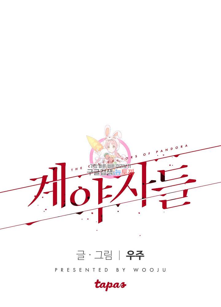 계약자들 42화 1