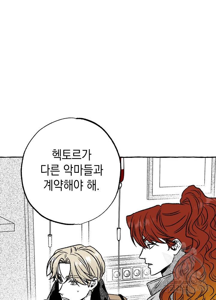 계약자들 42화 2