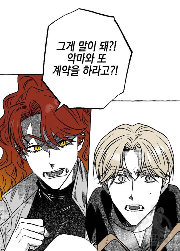 계약자들 42화 4