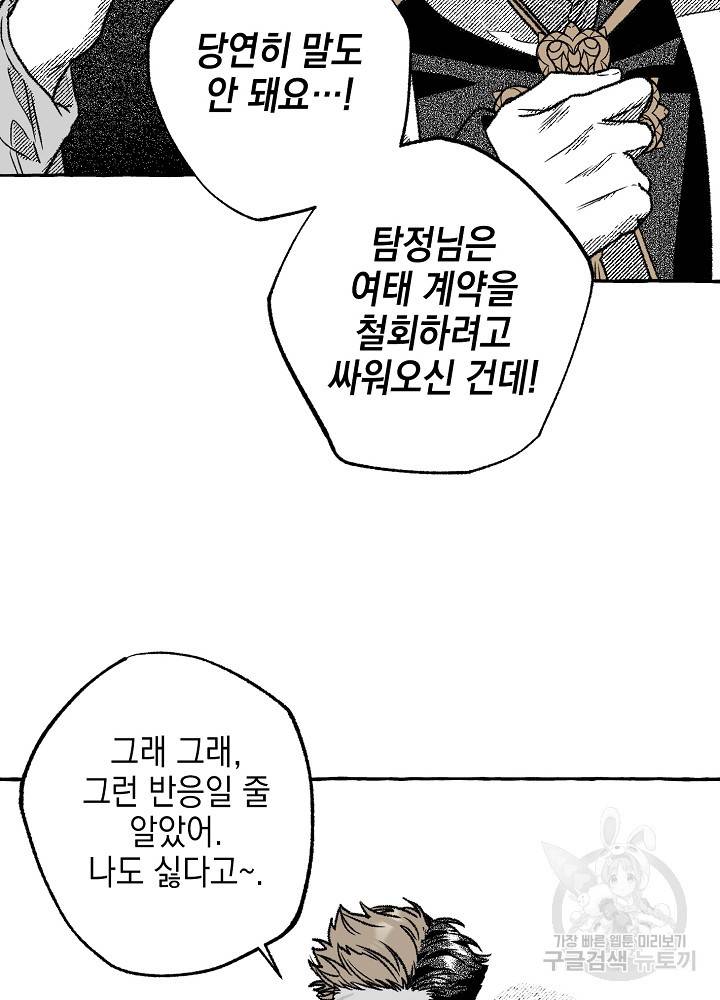 계약자들 42화 5