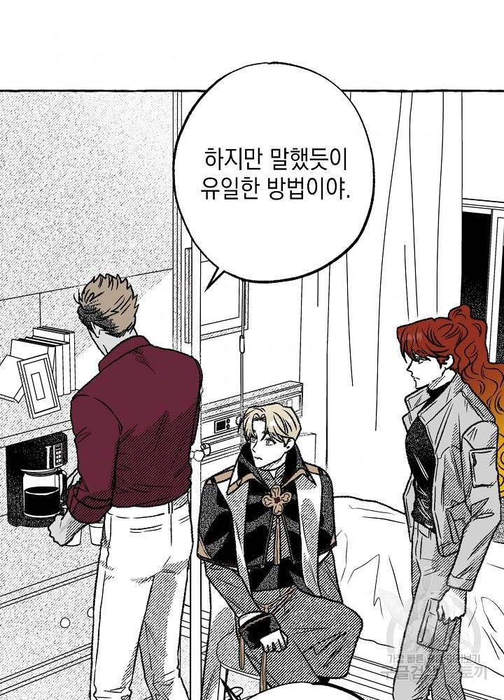 계약자들 42화 7