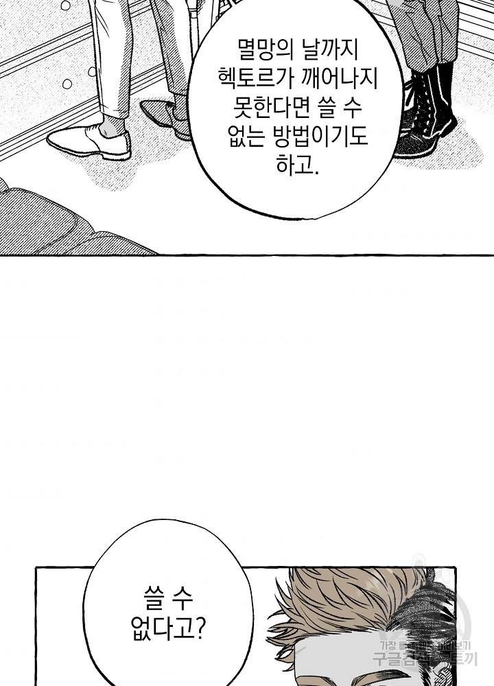 계약자들 42화 8