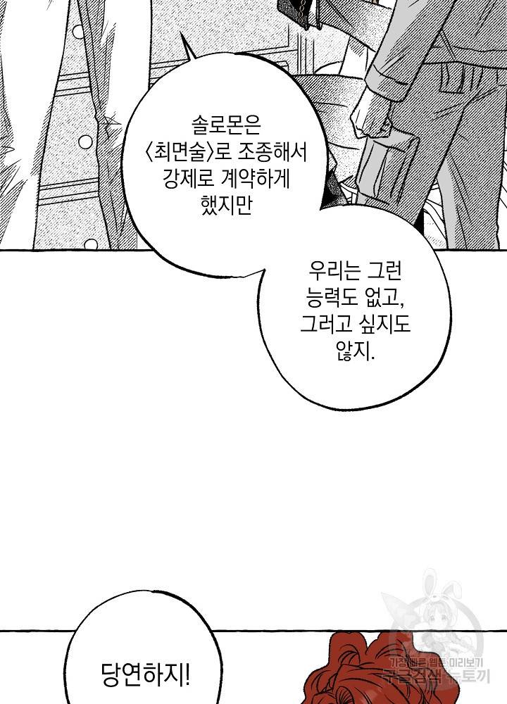 계약자들 42화 11