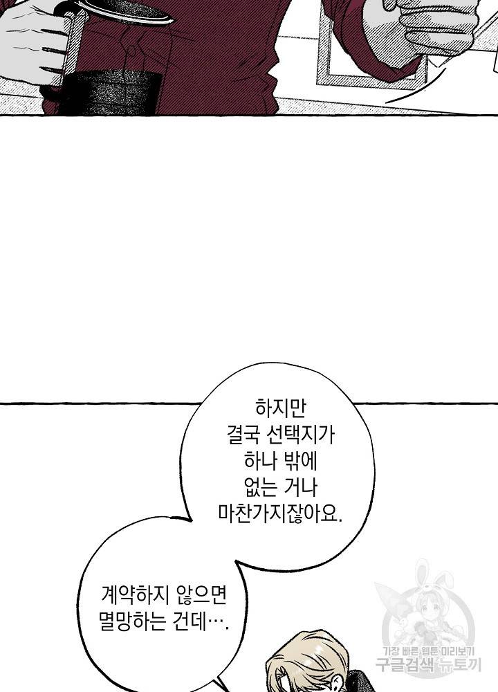 계약자들 42화 14