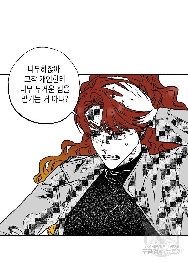 계약자들 42화 16