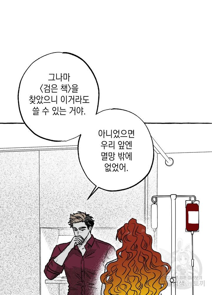 계약자들 42화 17