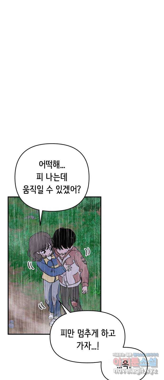 가짜 동맹 13화 5