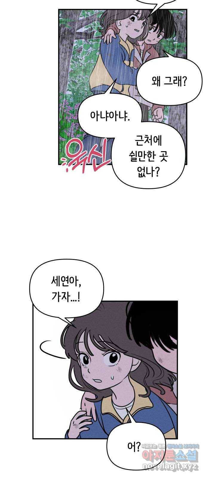 가짜 동맹 13화 6