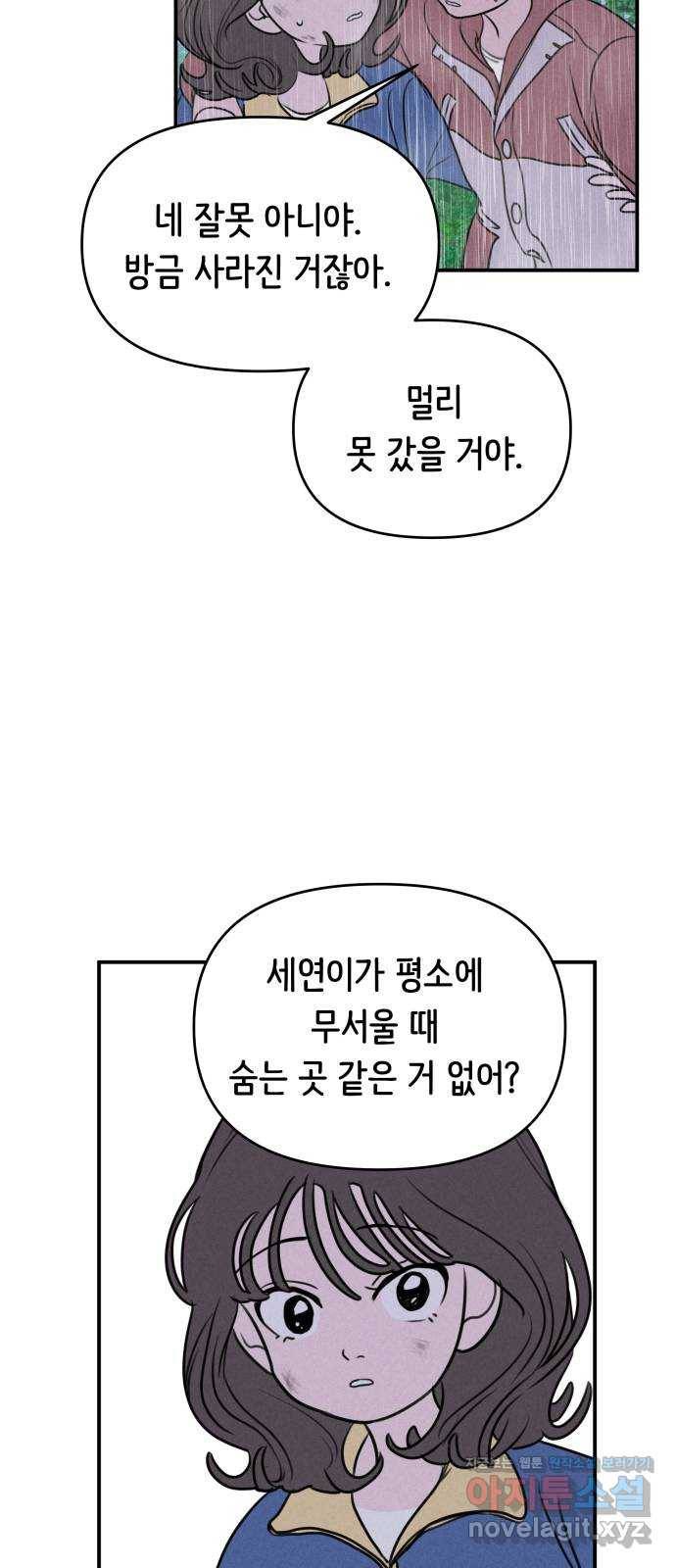 가짜 동맹 13화 9