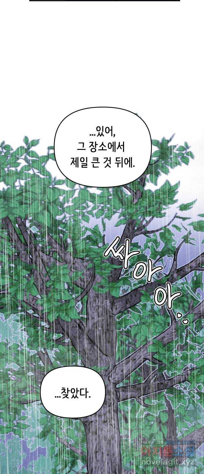 가짜 동맹 13화 10