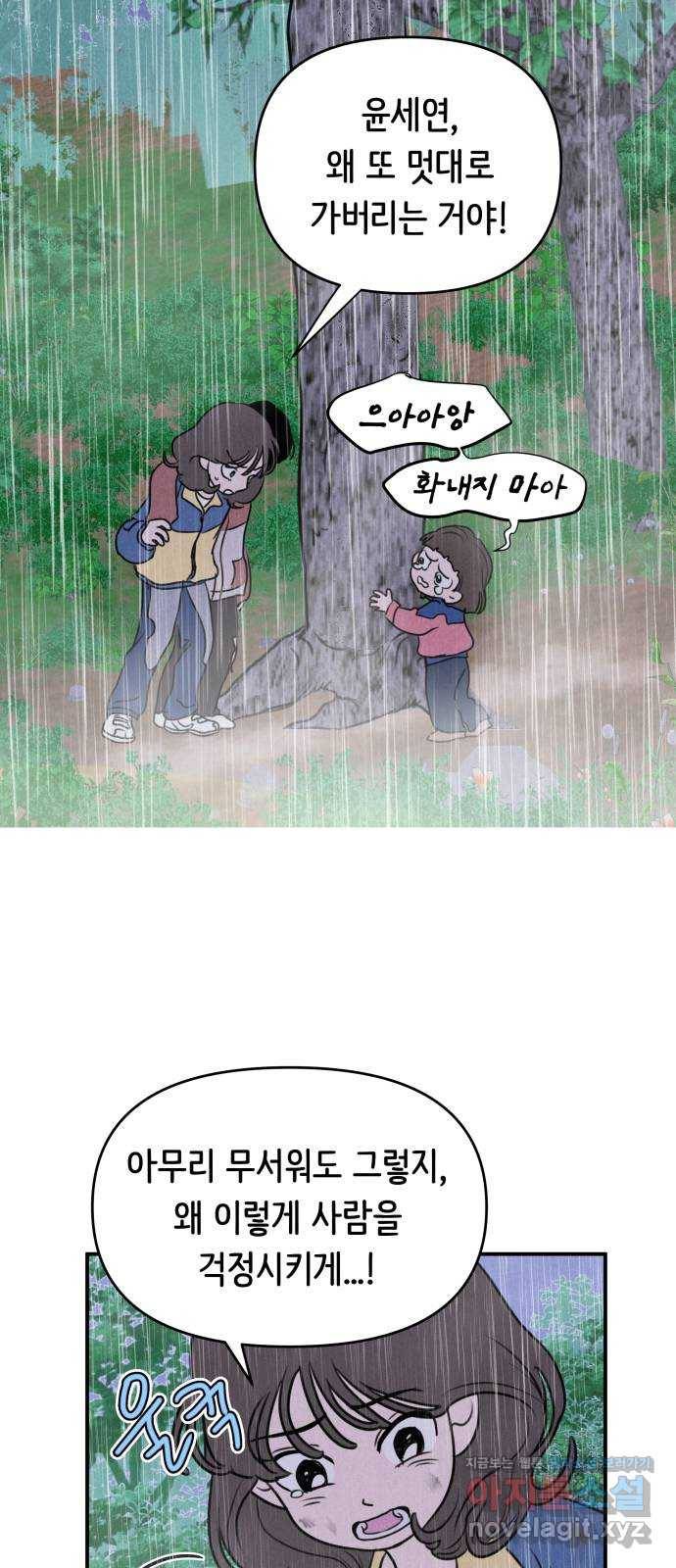 가짜 동맹 13화 11