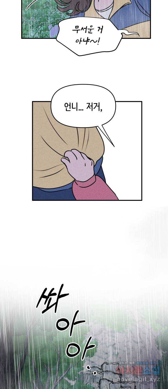 가짜 동맹 13화 12