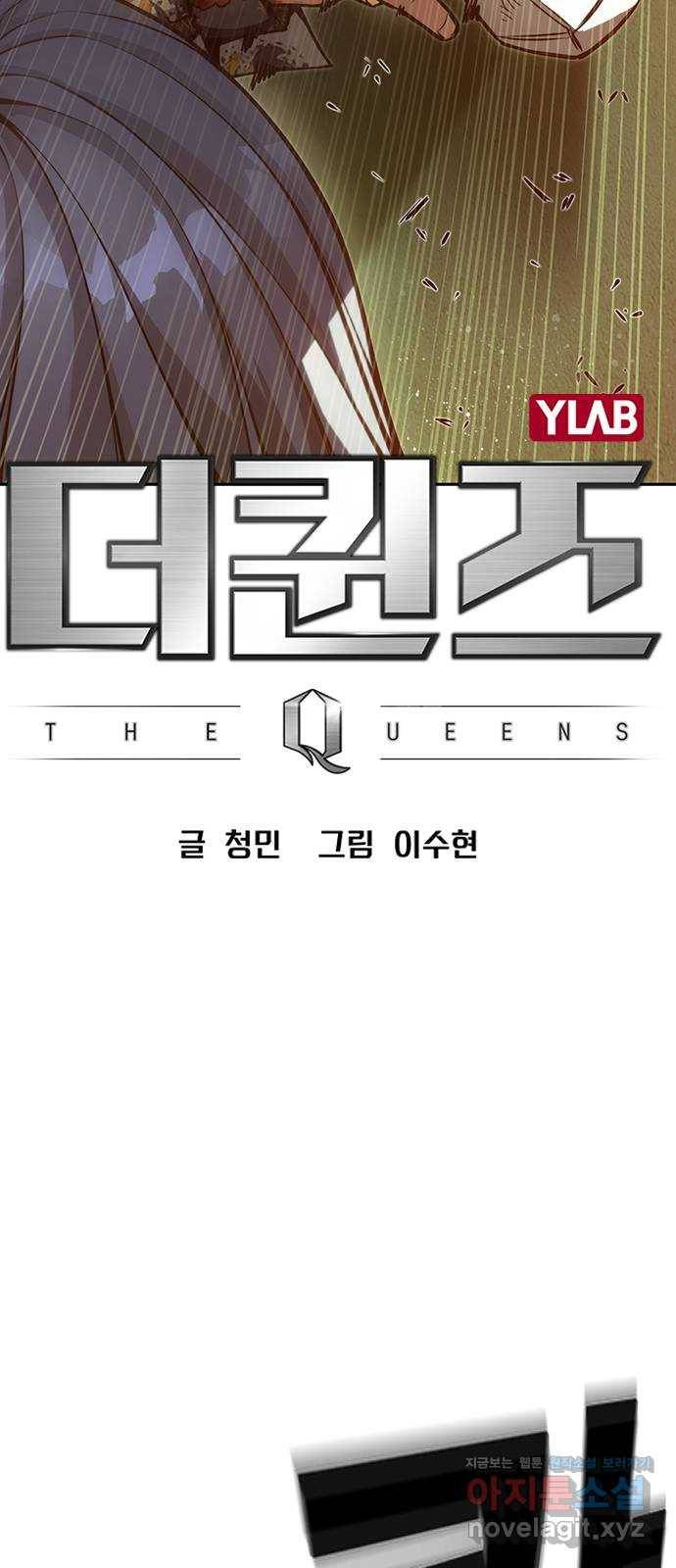 더 퀸즈 16화 3