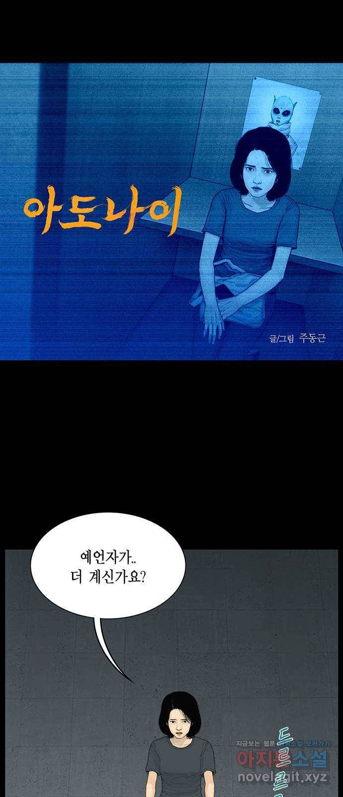 아도나이 152화 1