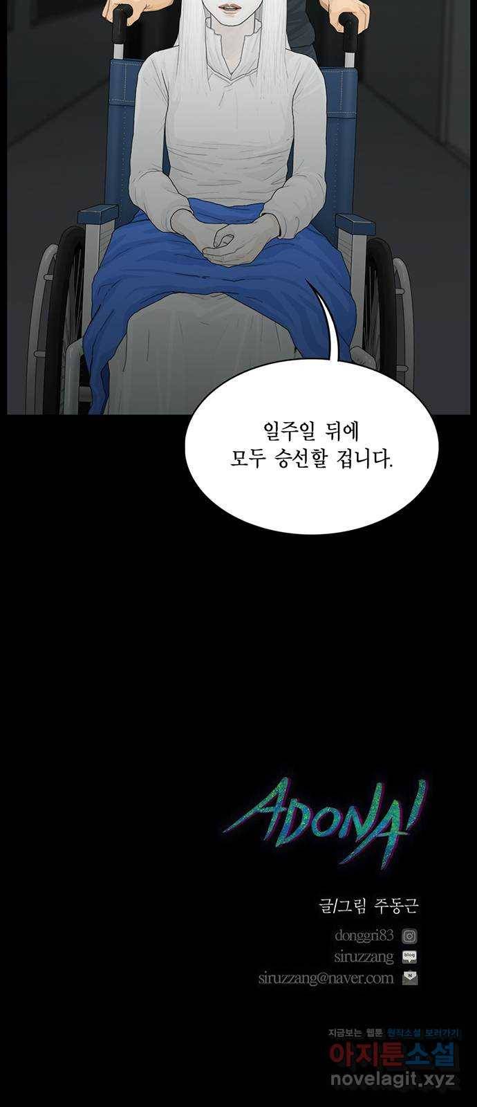 아도나이 152화 36