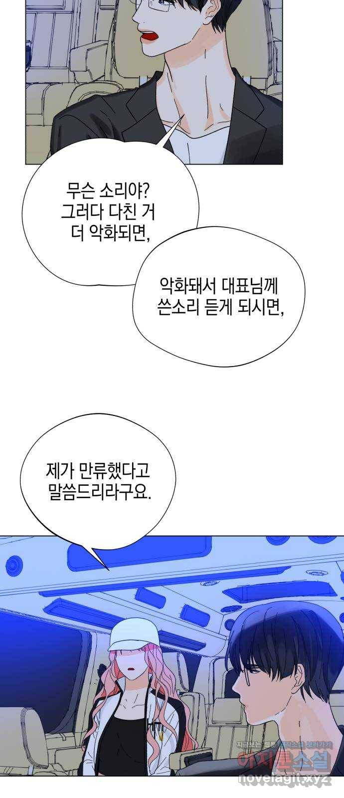 아이돌의 비밀 스터디 4화 7