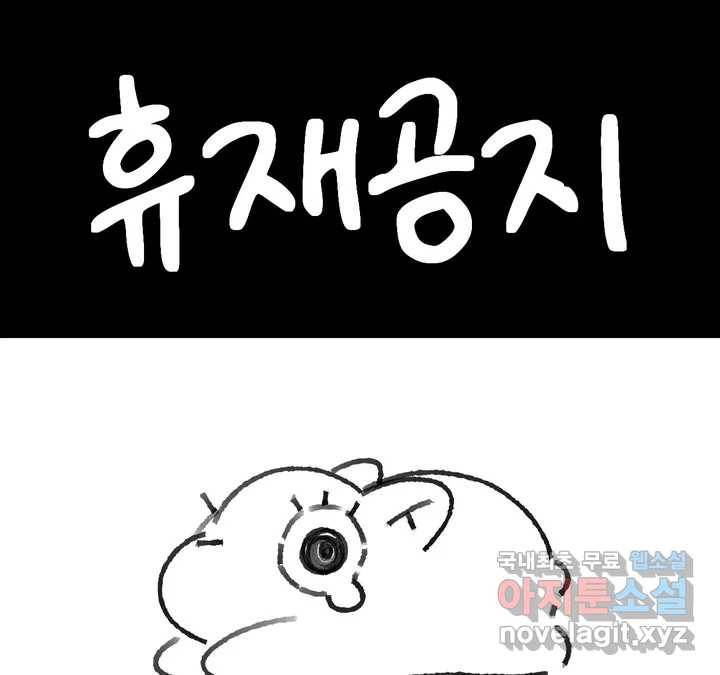 소꿉친구가 자꾸 괴롭혀! 휴재공지 1