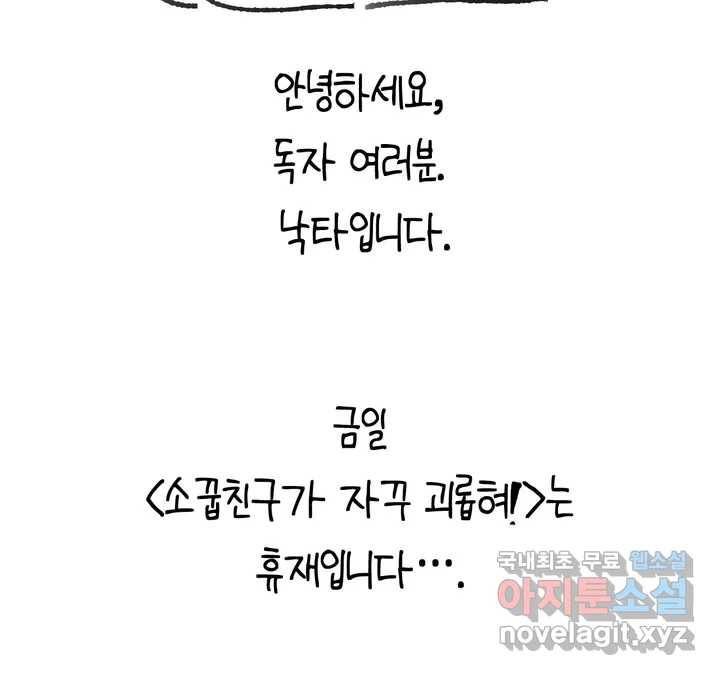 소꿉친구가 자꾸 괴롭혀! 휴재공지 2