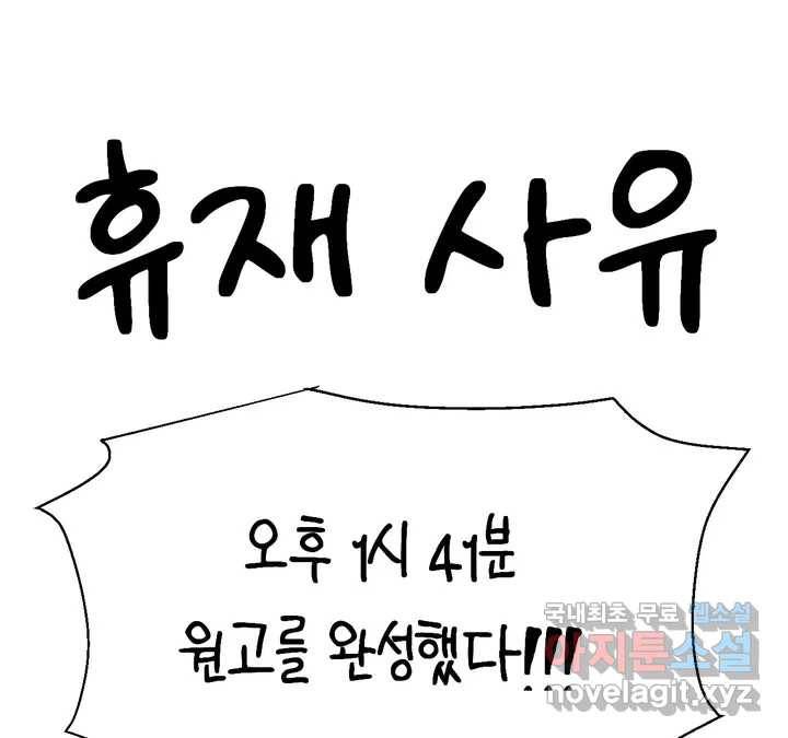 소꿉친구가 자꾸 괴롭혀! 휴재공지 3