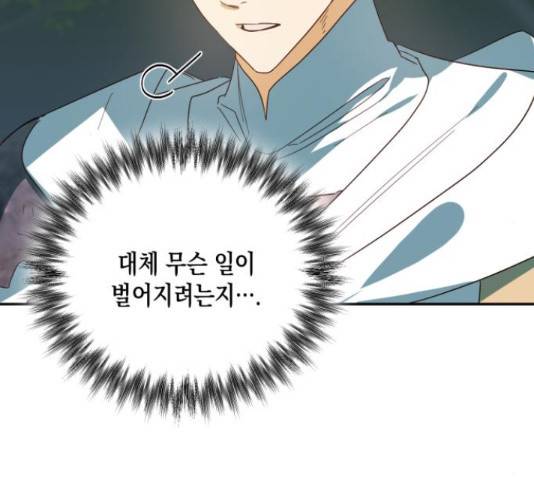 하렘의 남자들 73화 12