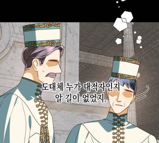 하렘의 남자들 73화 19