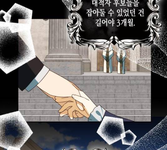 하렘의 남자들 73화 21