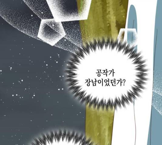 하렘의 남자들 73화 24