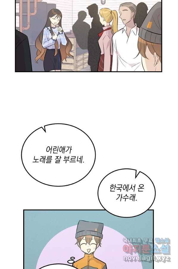 우리 삼촌은 월드스타 123화 6