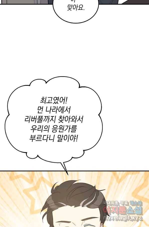 우리 삼촌은 월드스타 123화 9