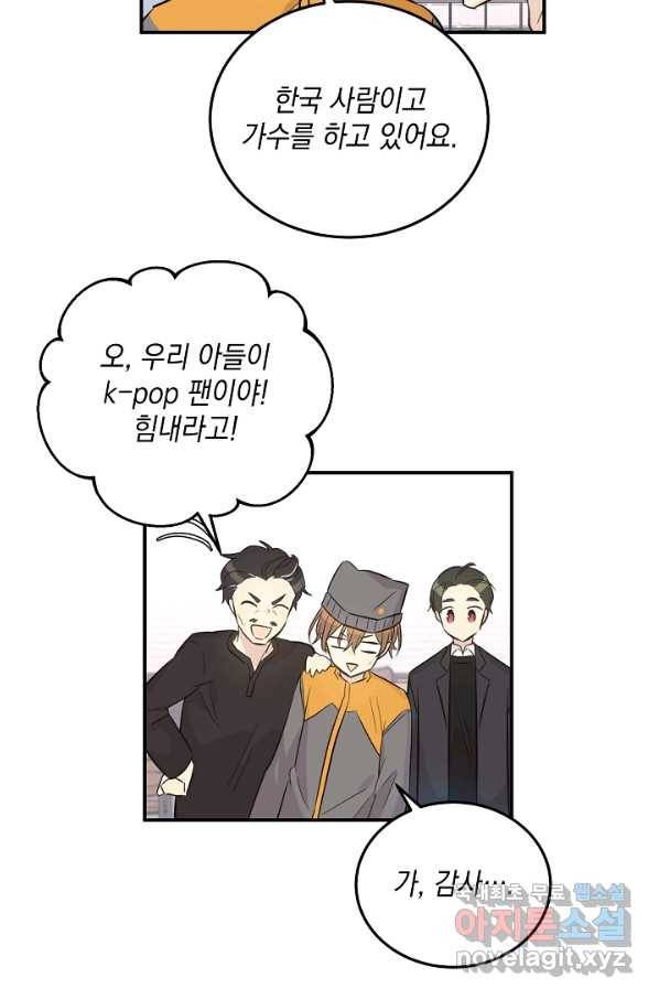 우리 삼촌은 월드스타 123화 13