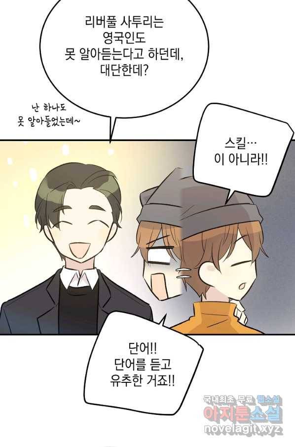 우리 삼촌은 월드스타 123화 15