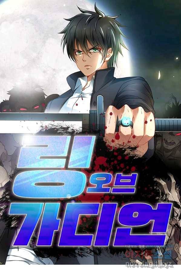 링 오브 가디언 185화 1