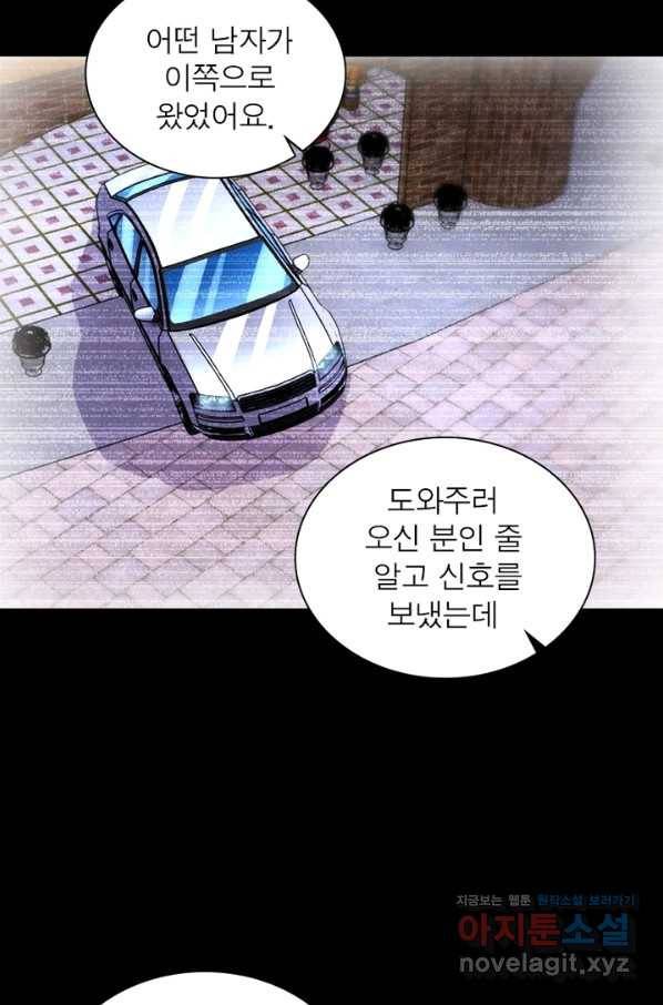 링 오브 가디언 185화 4